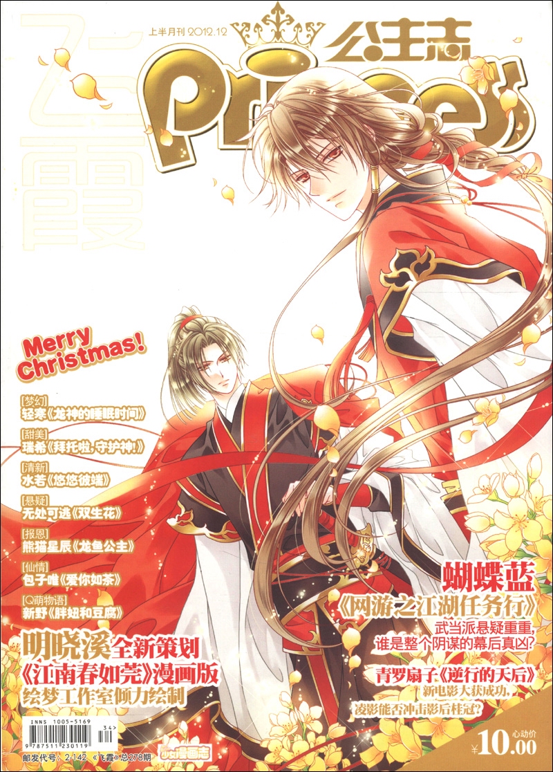 飞霞（2012.12·总第278期，上半月刊）