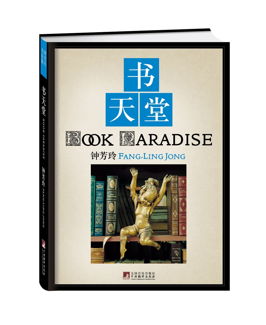书天堂