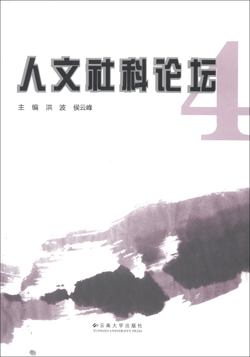 人文社科论坛4