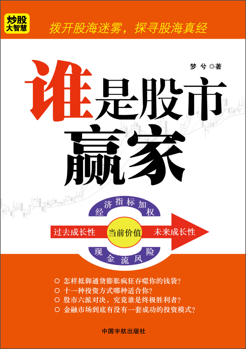 谁是股市赢家
