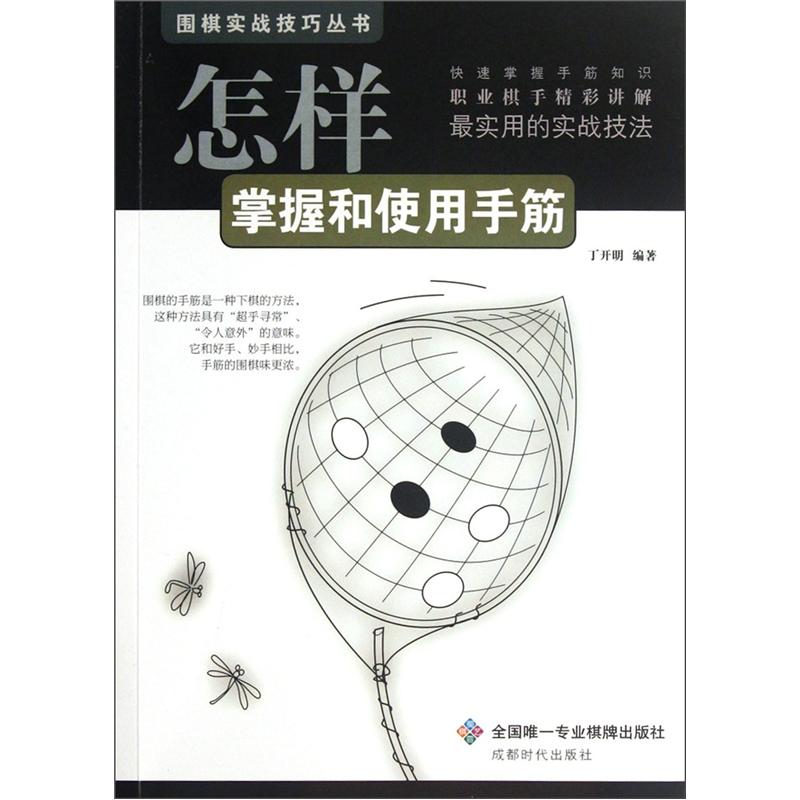 怎样掌握和使用手筋