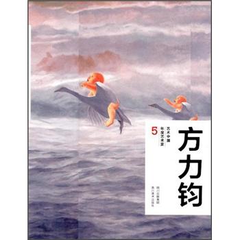 艺术中国年度艺术家:方力钧