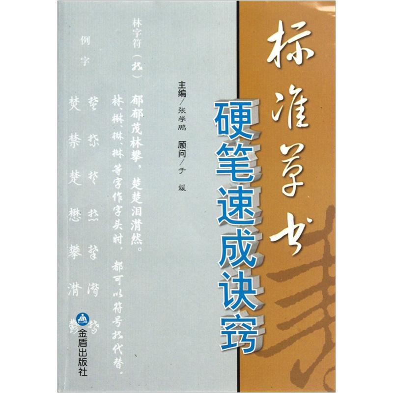 标准草书硬笔速成诀窍