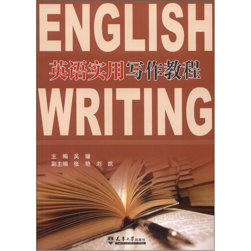 英语实用写作教程 kindle格式下载