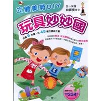 立體美勞DIY玩具妙妙國