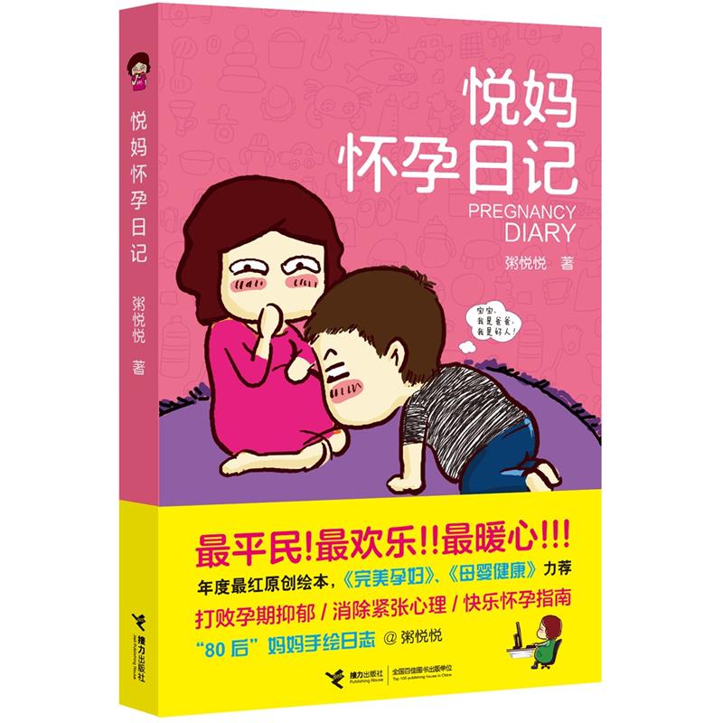 悦怀孕日记