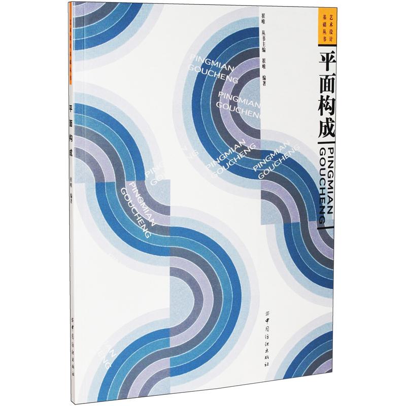 平面构成