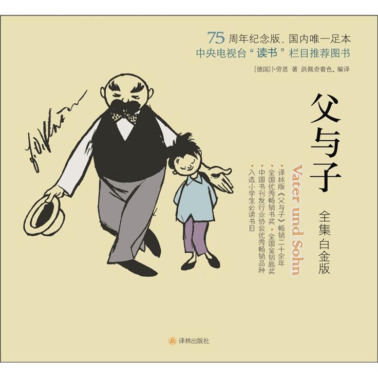 父与子全集白金版