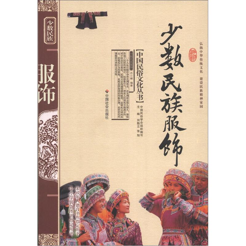 少数民族服饰9787508713564