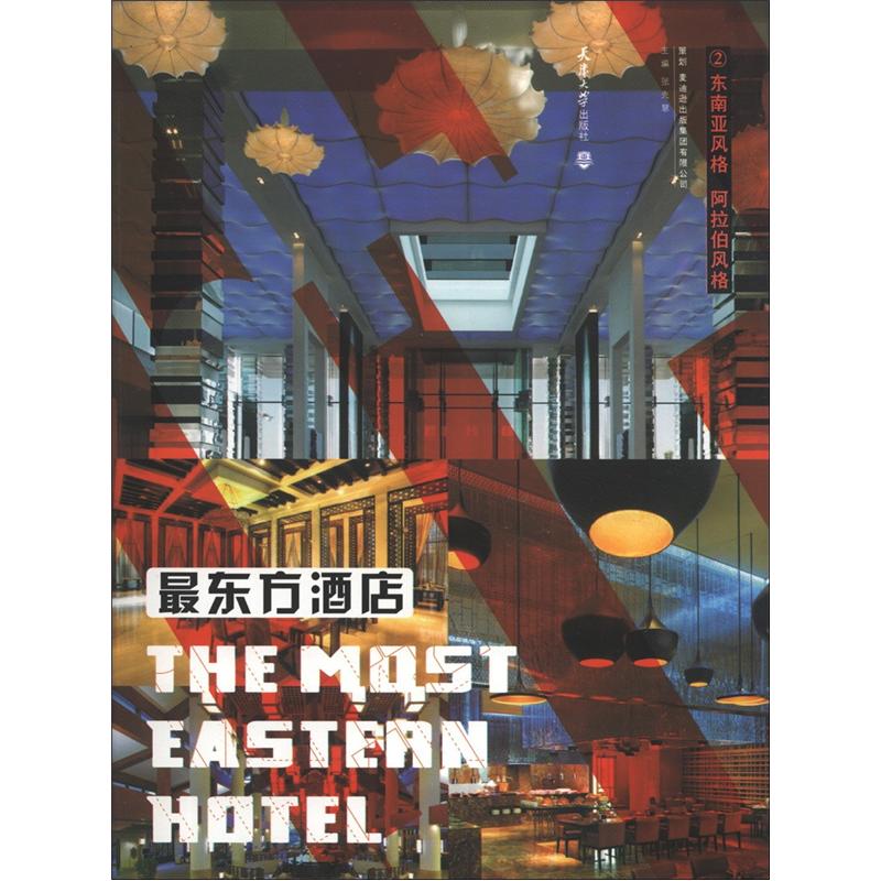 最东方酒店2:东南亚风格,阿拉伯风格