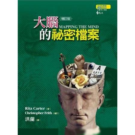 大腦的祕密檔案（增訂版）