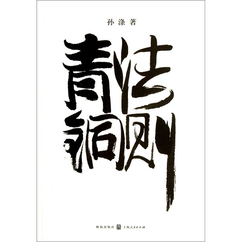 正版 青铜法则 9787543220676