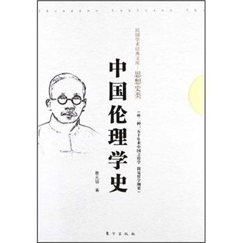 中国伦理学史（RMLH） mobi格式下载