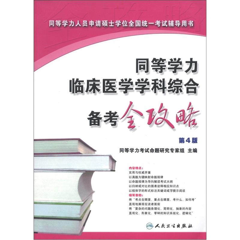 同等学力人员申请硕士学位全国统一考试辅导