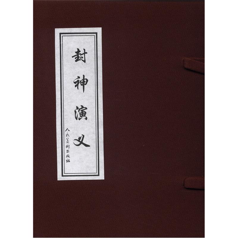 封神演义（套装共15册）