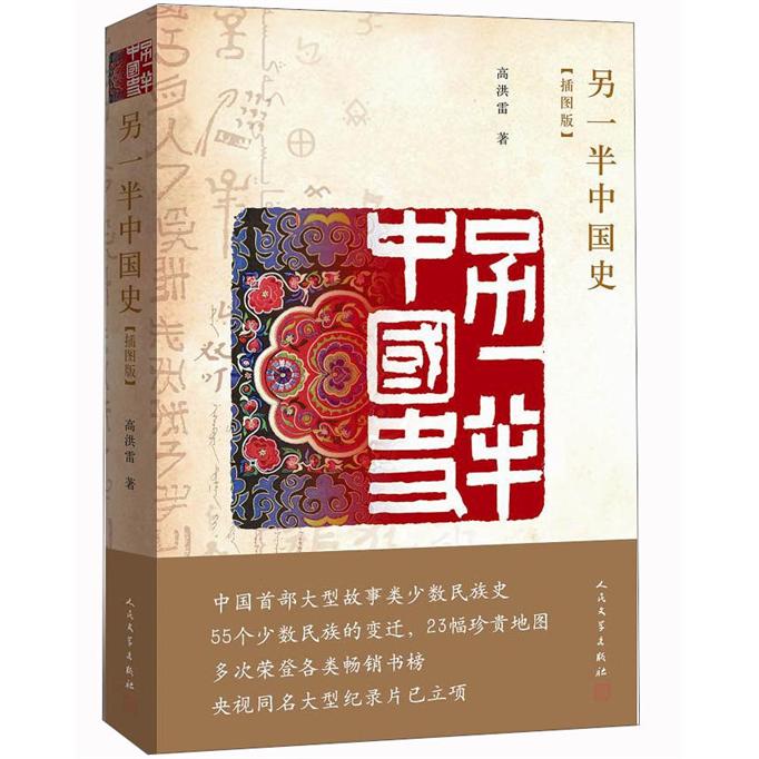 另一半中国史(插图版)