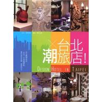 台北潮旅店！Design Hotel in Taipei