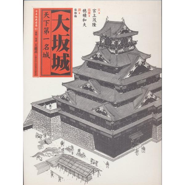 大坂城：天下第一名城（改版）
