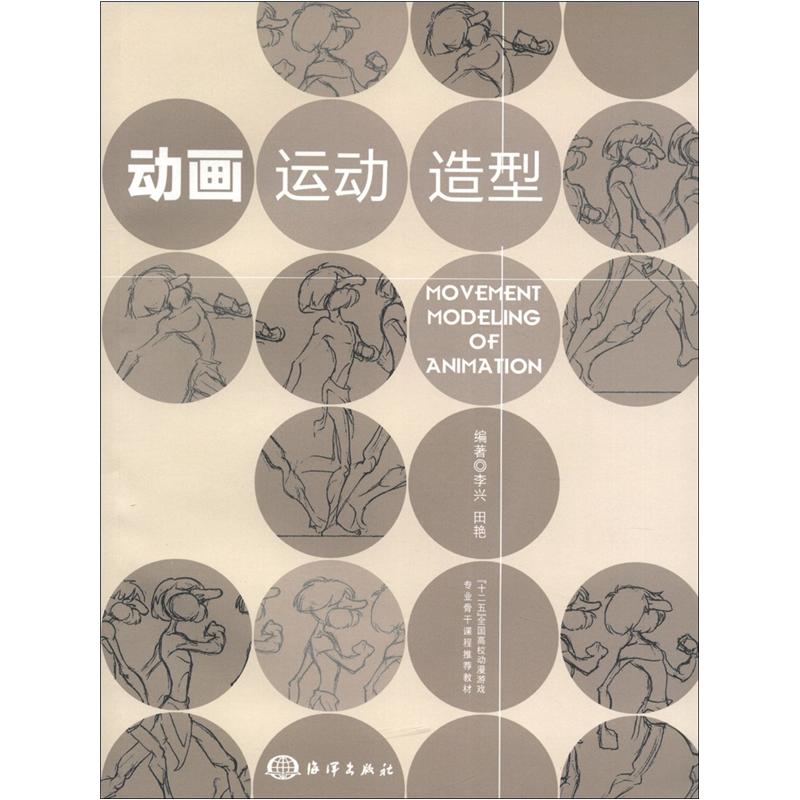 动画运动造型(附光盘1张)