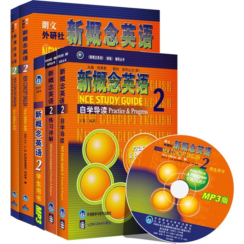 新概念英语2（套装共4册 学生用书+自学导读+练习详解+练习册 附光盘） 