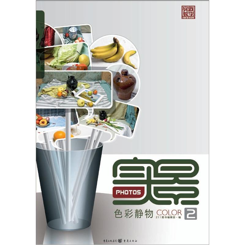 实景2:色彩静物《》