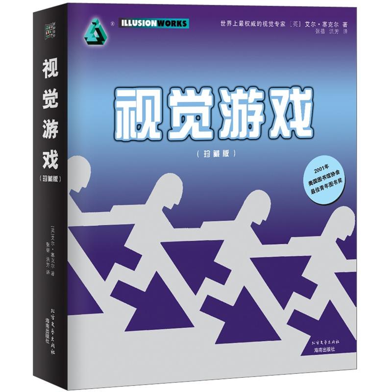 视觉游戏（珍藏版）
