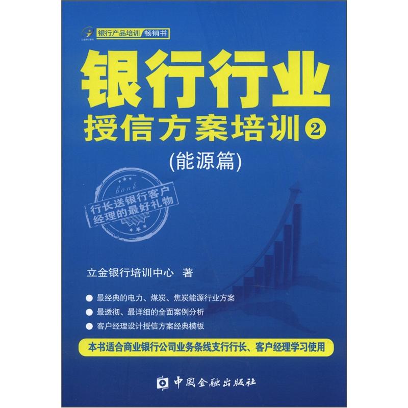 银行行业授信方案培训2：能源篇
