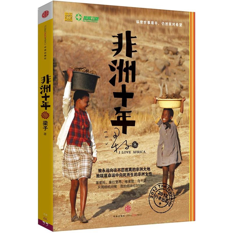 非洲十年