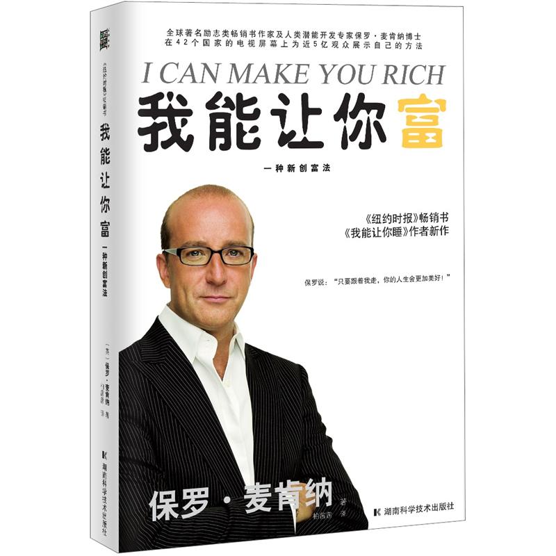 我能让你富（附《世界上最简单的商业计划书·便携本》1本）