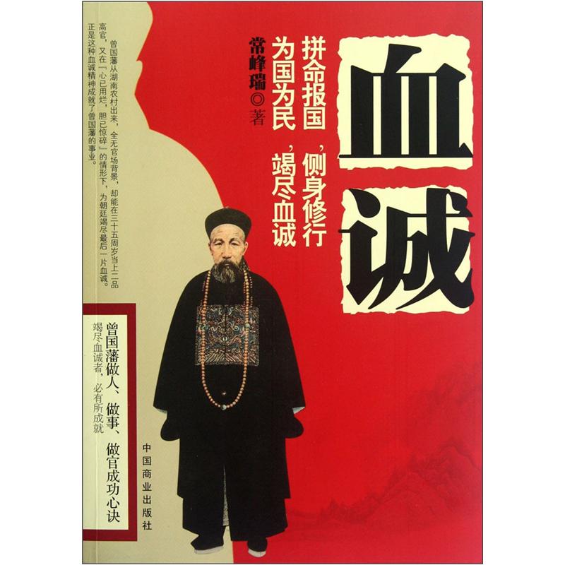 血诚