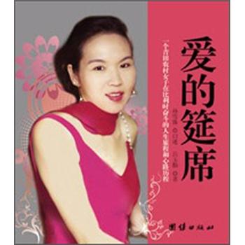爱的筵席
