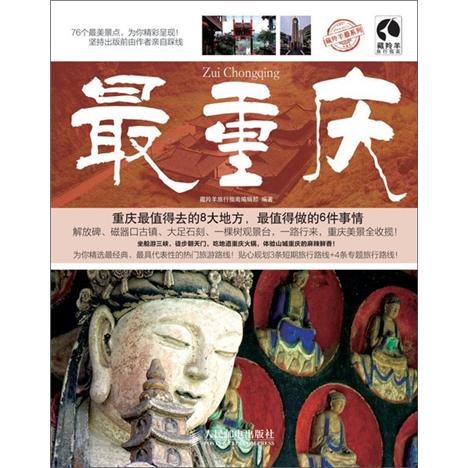 最重庆（摄影客出品）
