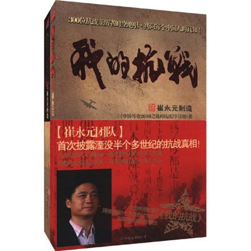 我的抗战（套装共2册）