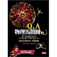 物理馬戲團Q&A 3：讓你目光如電的光學、電磁學題庫