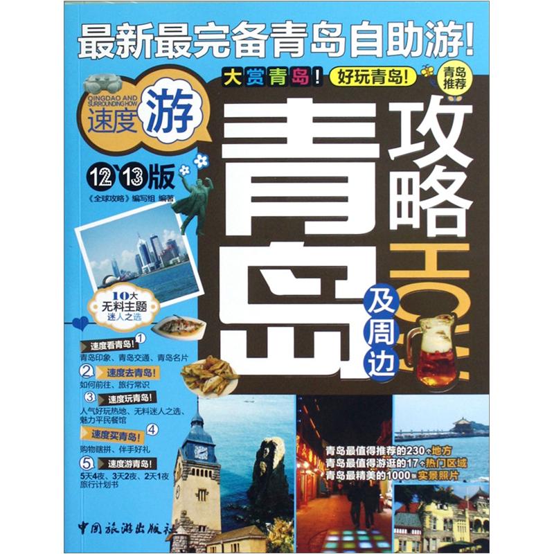 青岛攻略