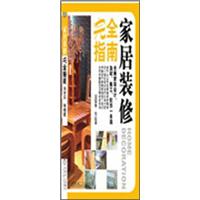家居装修完全指南