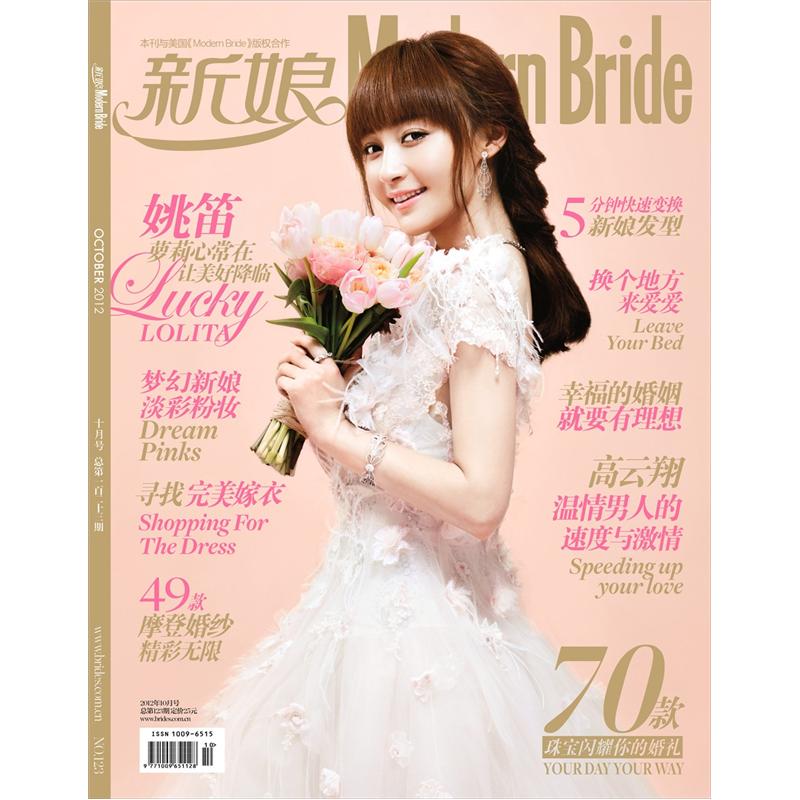 新娘（2012年第10月刊）