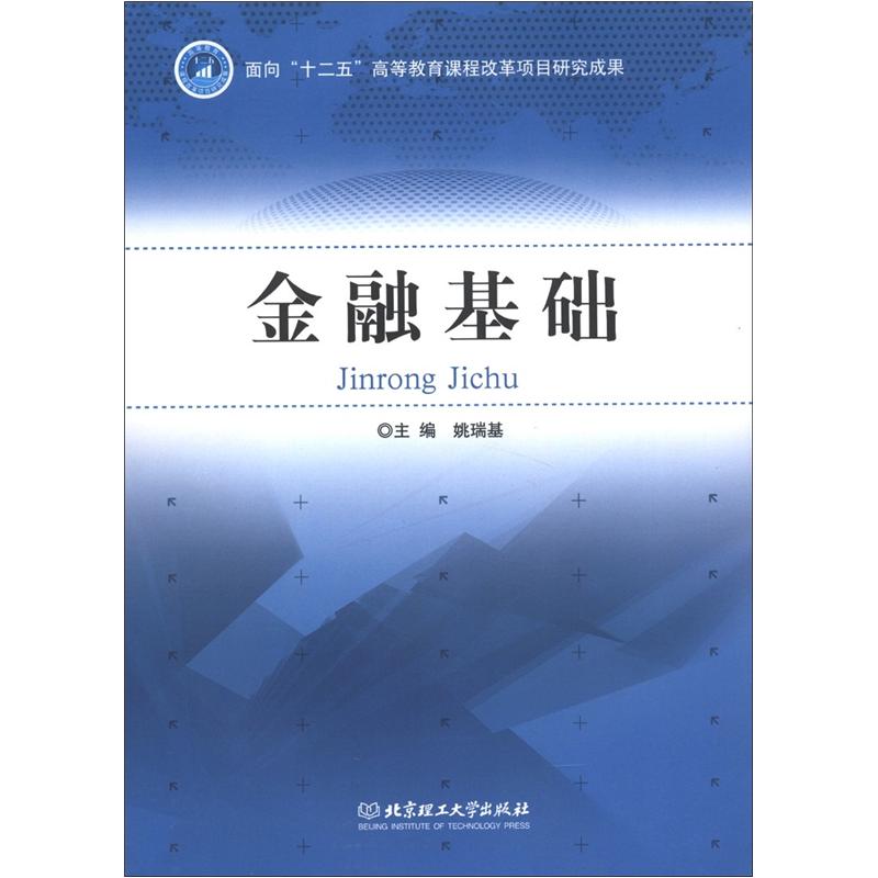金融基础