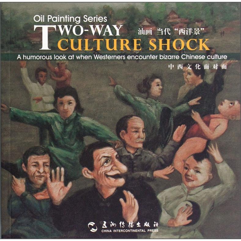 油画:当代“西洋景”{京东现货}