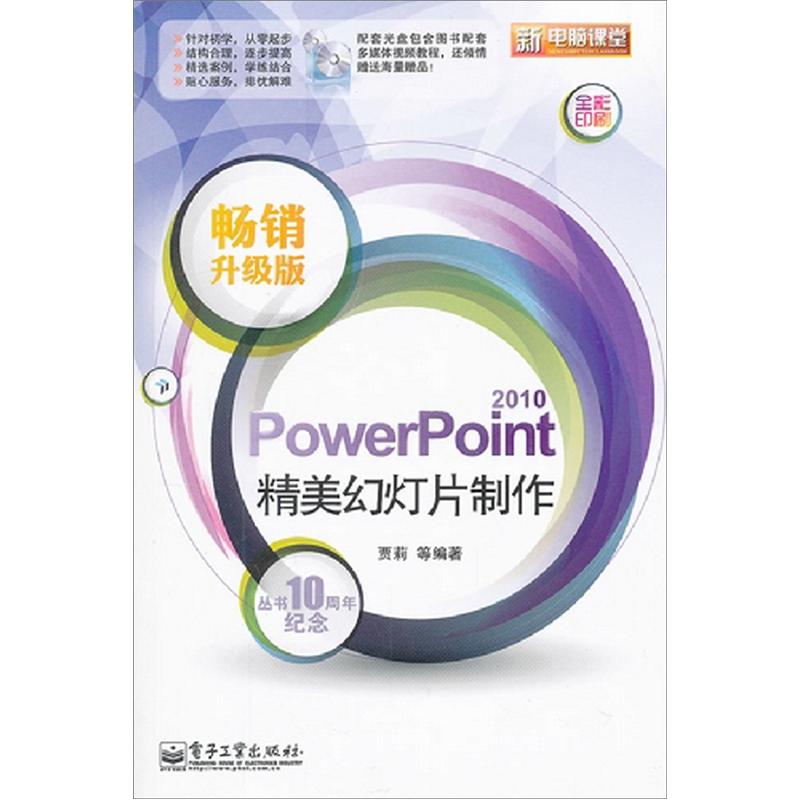 powerpoint2010精美幻灯片升级版全彩