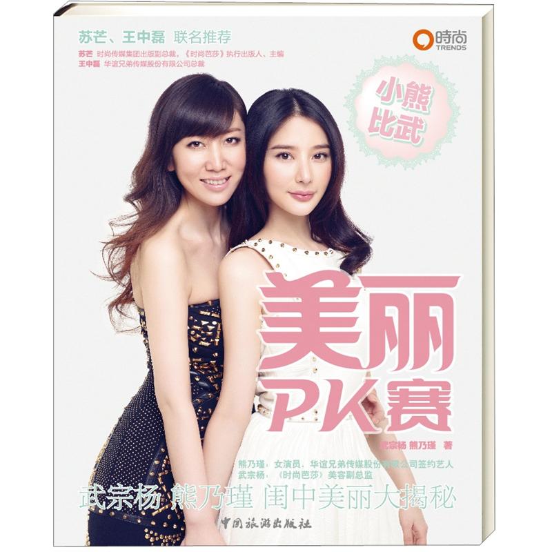 美丽pk赛