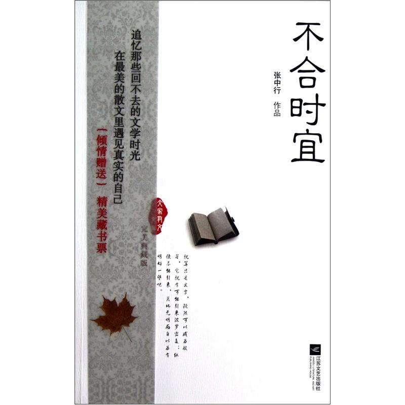 不合时宜(完美典藏版)