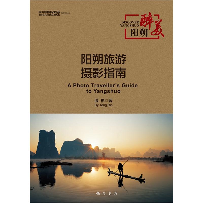 醉美阳朔:阳朔旅游摄影指南