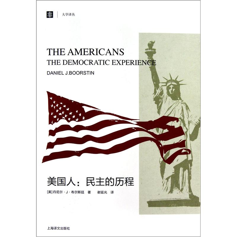 美国人:民主的历程