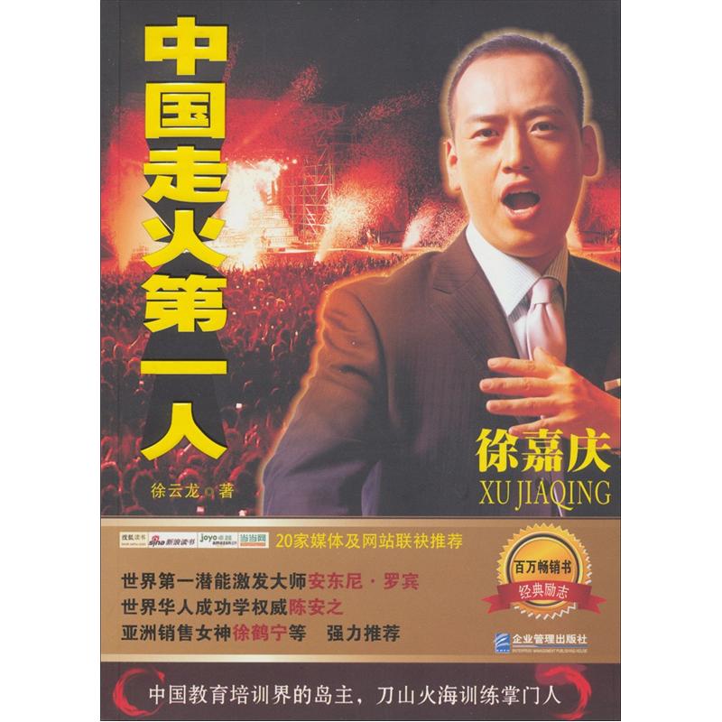 中国走火第一人