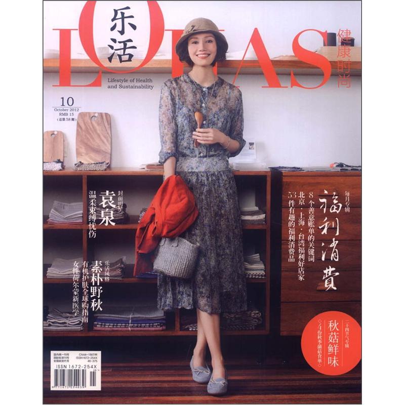 健康时尚（2012年10月·总第58期）
