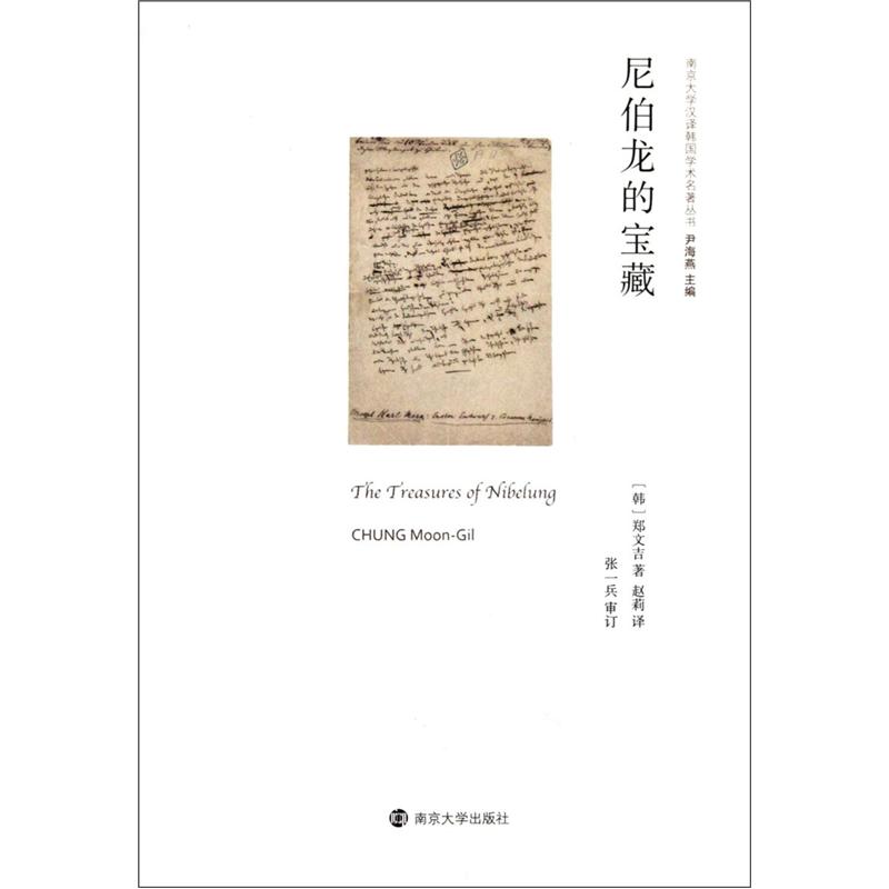 [正版图书]尼伯龙的宝藏
