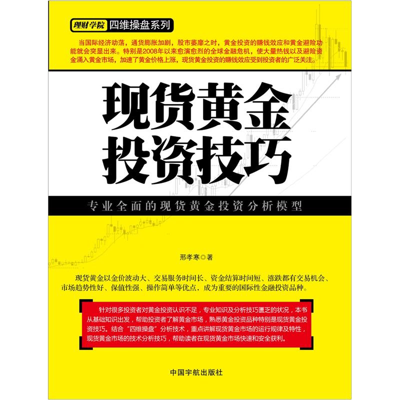 现货黄金投资技巧