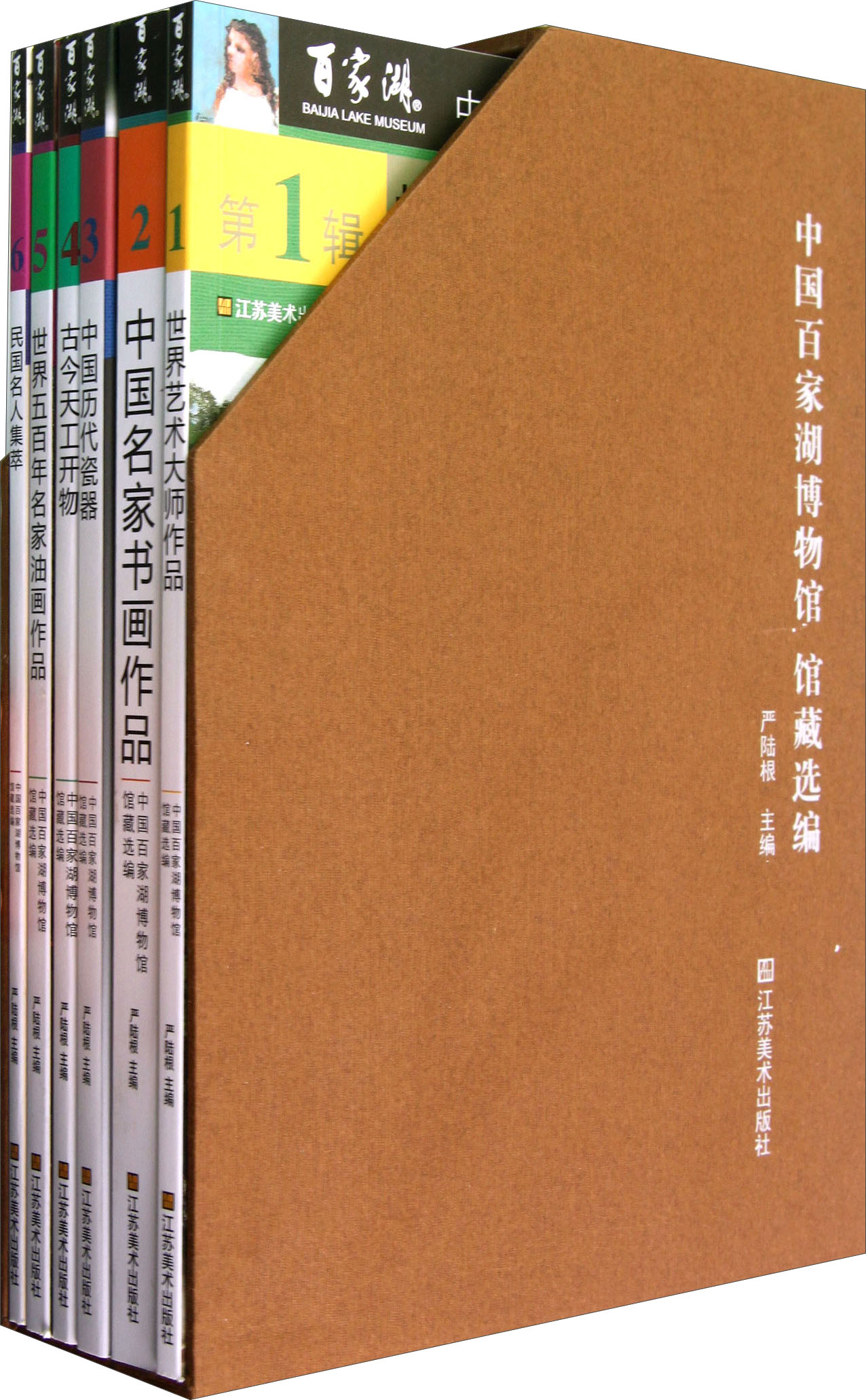 中国百家湖博物馆馆藏选编（套装共6册）