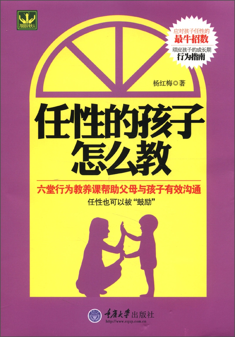 任性的孩子怎么教